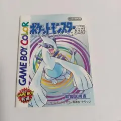 ポケットモンスター 銀 取扱説明書
