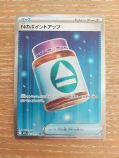 Nのポイントアップ SR