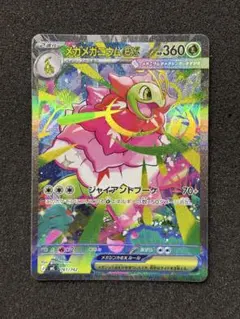 2026年最新】メガメガニウムexの人気アイテム - メルカリ