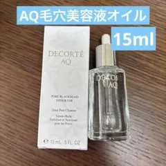 コスメデコルテ　AQ毛穴美容液オイル×2点のサムネイル