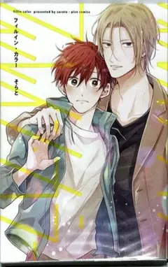 フィルイン・カラー