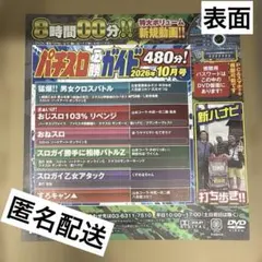 パチスロ必勝ガイド10月号付録DVD