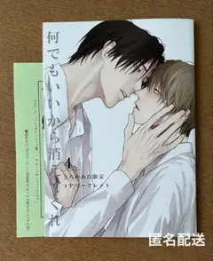 【特典のみ】何でもいいから消えてくれ 4巻 とらのあな特典リーフレット