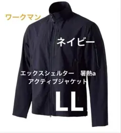 ワークマン　エックスシェルター　暑熱a　アクティブジャケット　LL ネイビー