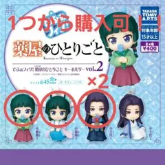 でふぉフィグ！ 薬屋のひとりごと キーホルダー vol.2 全4種