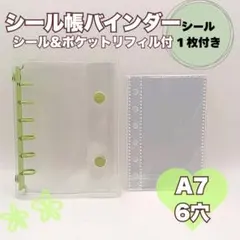シール帳 クリアバインダー ファイル A7 リフィル付 ぷくぷくシール付