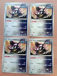 テツノワダチ　4枚　未来バレット　デッキパーツ　ポケカ