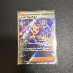 アセロラのいたずら SR M1S 084/063