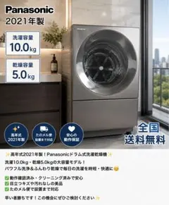 Panasonic ドラム式洗濯乾燥機 10.0kg 2021年製 本体のサムネイル