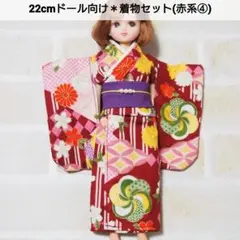 22cmドール リカちゃん セリアドール ＊ 和服 振袖 浴衣 着物 (赤系④)のサムネイル