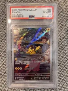 【PSA10】ピカチュウ 173/165