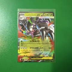 メガグソクムシャex RR MEGA 拡張パック ストームエメラルダ キラ 0…のサムネイル