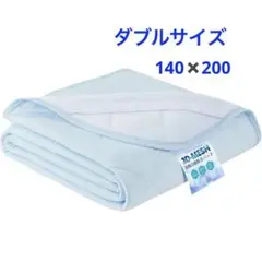 【新品未使用✨早い者勝ち】接触冷感 ひんやり 敷きパッド ダブル 水色 洗える
