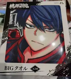 桃源暗鬼 BIGタオル