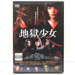 地獄少女 DVD 映画 実写 白石晃士 玉城ティナ 橋本マナミ 森七菜