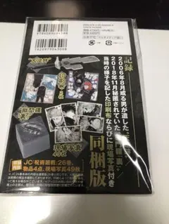 呪術廻戦　２６巻　同梱版　特装版　特典のみ