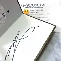 キムヨンデ　直筆サイン