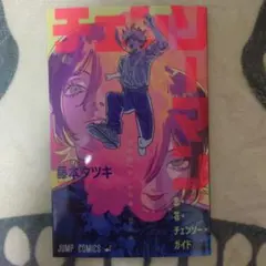 映画 チェンソーマン 特典 第一弾