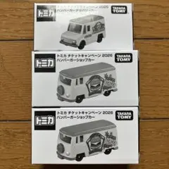 トミカ チケットキャンペーン ハンバーガーデリバリーカー ショップカー 2種3個