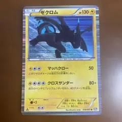 ゼクロム R BW8 ラセンフォース 019/051 - メルカリ