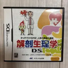 解剖生理学DS ニンテンドーDS ソフト　看護 医療