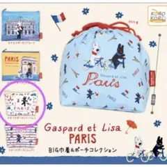 リサとガスパール BIG巾着＆ポーチコレクション マチ付きポーチ　ベージュ