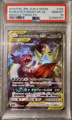 【限定特価】メガヤミラミ&バンギラスGX SR PSA10