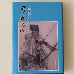 2025年最新】今村鯉三郎の人気アイテム - メルカリ