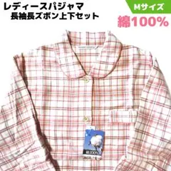 パジャマレディース長袖上下