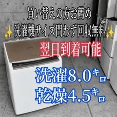 G7Z69 送料設置無料　日立乾燥機能付き洗濯機　8キロ G7Z69 送料設置無料 日立乾燥機能付き洗濯機 8キロ - メルカリ