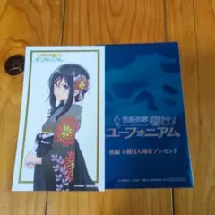 響け！ユーフォニアム 後編 来場者特典