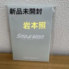 Snow Man ポップアップ　岩本照フォトカードパックA