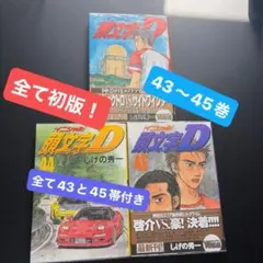 2026年最新】頭文字d 48巻の人気アイテム - メルカリ