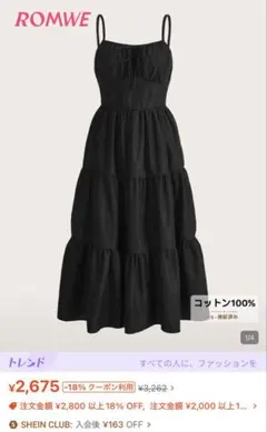 【美品】 ROMWE SHEIN キャミワンピース