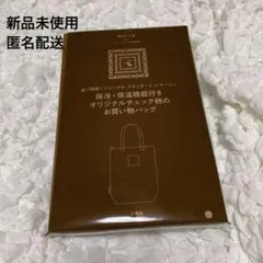 オトナミューズ 2月号 付録 紀ノ国屋 × L'ESSAGE お買い物バッグ