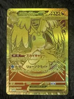 メガカイリューex mur