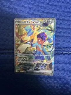 ホップのザシアンex sar
