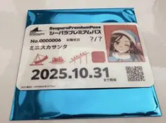 シーパラプレミアムパス ミニスカサンタ