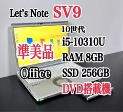 レッツノートSV7/256GB/8GB/OFFICE2024/バッテリ/DVD - メルカリ