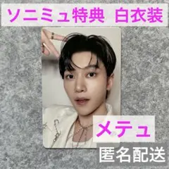 メテュ　ICONIK　ソニミュ 特典　白衣装 トレカ　ZB1 マシュー
