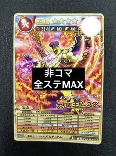 オレカバトル2 大魔王ムウス
