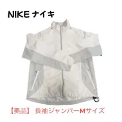 【T-32】美品 NIKE ナイキ 長袖ジャンパー Mサイズ【クリーニング済み】