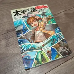 【たったひとりのサバイバル・ゲーム! 】シリーズ 3冊セット② たったひとりのサバイバル・ゲーム！ 灼熱の砂漠を脱出せよ
