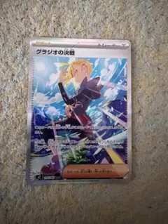 美品】グラジオの決戦 SAR M 拡張パック アビスアイ キラ 116/081