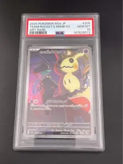 【本日限定】【希少PSA10】ミミッキュ s 2026年最新】ミミッキュ s psa10の人気アイテム - メルカリ