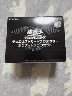 2025年最新】デュエリストカードプロテクター シグナードラゴン