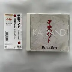 【帯付き】美品　甲斐バンド ベスト＆ベスト CD