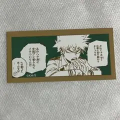 【未使用】ヒロアカ 爆豪勝己の雑魚どもへの呼び名コマステッカー 原画【匿名配送】