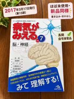病気がみえる vol.7 脳・神経