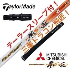 PING - G440もok! PING用 スリーブ付き 三菱ケミカル製 ドラコン飛匠 G440もok! PING用 スリーブ付き 三菱ケミカル製 ドラコン飛匠 - メルカリ